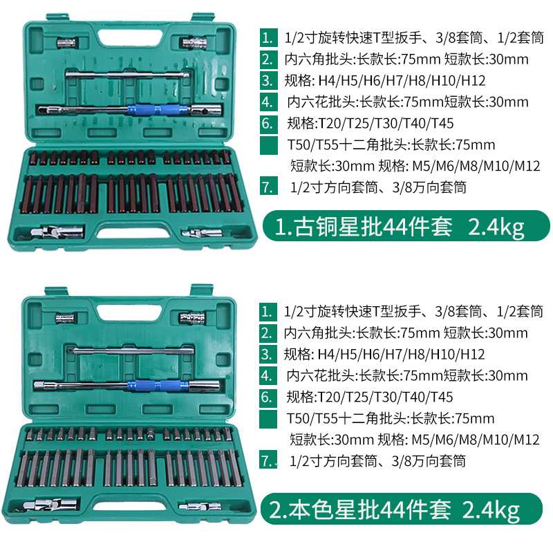 T型扳手星批组套内六角扳手套装组合汽修工具42件套花型梅花批头