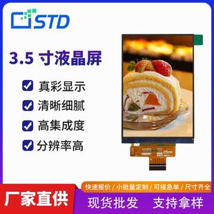 3.5寸MIPI接口450亮度640 960模组lcd液晶显示屏tft液晶屏屏幕