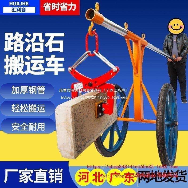 路沿石路牙石安装推车夹子路边石安装工具路侧石搬运车路缘石夹子