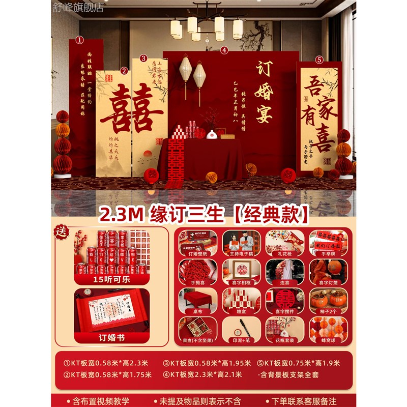 订婚宴布置装饰全套kt板背景墙新中式G高级感定婚摆台定亲摆件仪