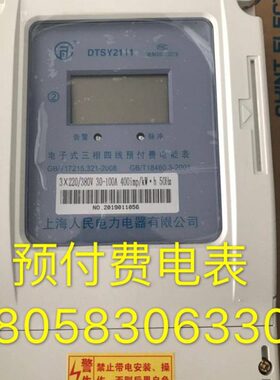 线 电力 15民上海2111SD相四60卡预付费电表T表人AY三电子式电表-