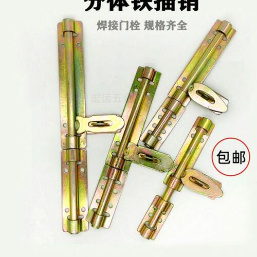 横插销铁分体门栓锁扣老式大门金属门木门仓库门鼻子配件明装锁扣