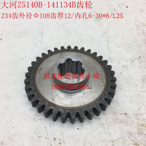大河机床Z5140B立钻141134B齿轮Z34/M3/6-30*8/L25