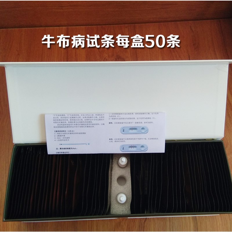 悦洋牛羊布病兽用布鲁氏杆菌抗体快速检测L试剂纸条牛羊布病检测