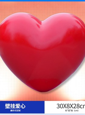 壁挂爱心摆件网红打卡p景观户外景区步行街挂墙美陈民宿玻璃钢雕