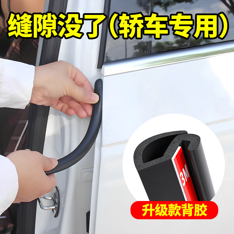 轿车专用汽车b柱密封条车t门缝防风防尘条全车降噪隔音条防尘胶条
