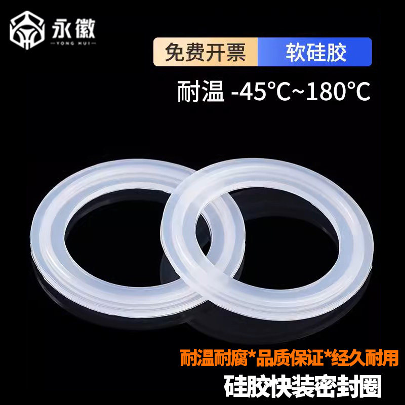 耐高温快装硅橡胶垫片卫生级x卡盘卡箍密封圈快卡快接快装密封圈