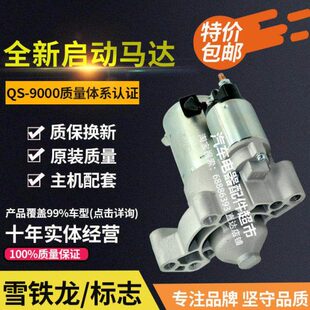 龙神5 A8启动马达X7启动马达铁风2.50标致3风2.0C东电机雪起动机