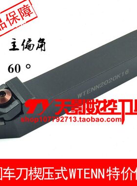 61度321625P数控刀杆25//6外圆车刀 W16/K16H2020TMN1N1632E60
