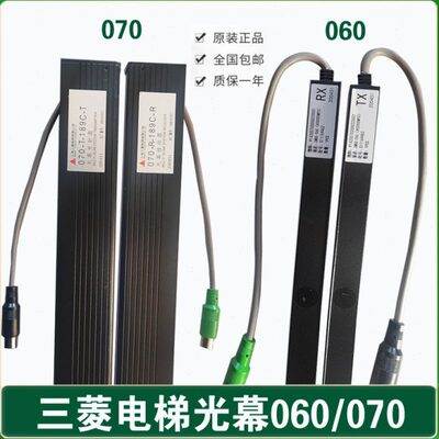 ZMBS-060/ZMBS-070三电梯光幕菱智能 070-T/R-189C-T/R 2172CN01