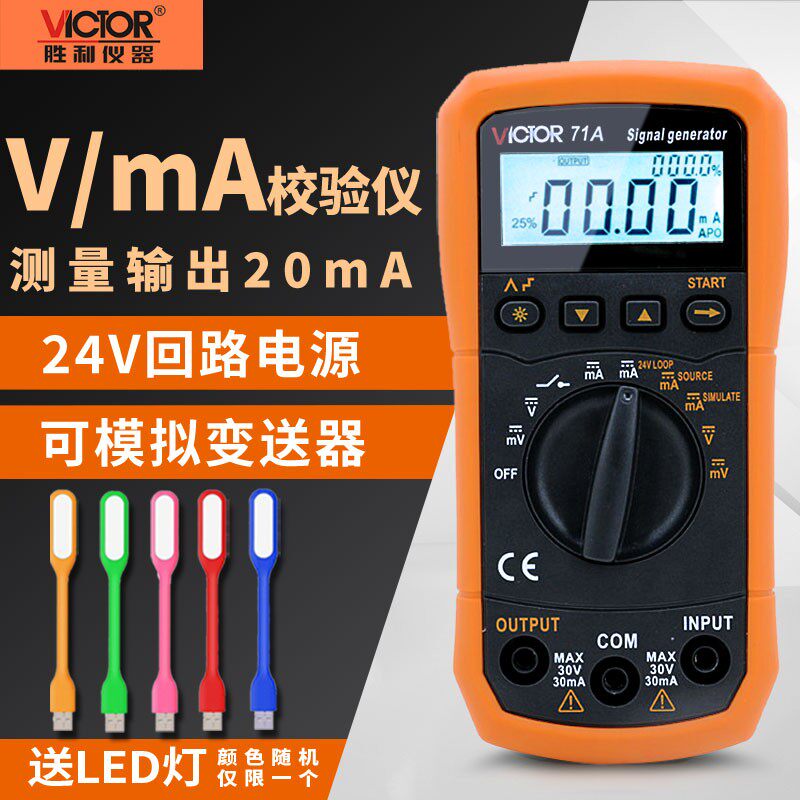 胜利VC71A/VC71B信号发生器源VC77过程万用L表VC78回路校验仪VC79