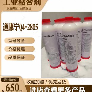 用于各种工业机械 耐腐蚀耐溶剂氟硅密封胶润滑脂 道康宁Q4 2805