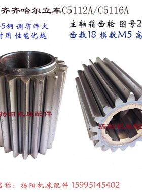 齐齐哈尔立车C5112A/C5116A 齿轮20221/长160 主轴箱齿轮 齿18 M5