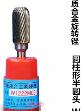 6W金代M鹰0W12形22头半圆号牌圆柱钨钢磨头硬质合金旋转锉