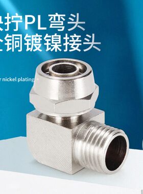 弯头-00接头2L快拧气管接头12/16P气缸-快速084-直角连弯通气动