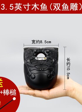 台湾工艺黑檀木鱼法器实木佛门居士道家J木鱼敲公德木鱼打击乐器