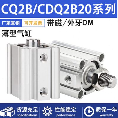 薄型气缸CQ2B20/CDQ2B20-5/10/20/25/30/40/50/60/75/80/100DZ/DM