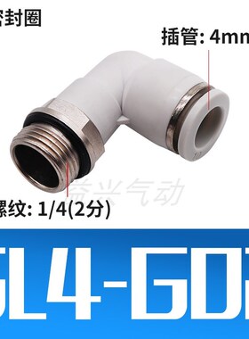 白色G螺纹弯头带密封圈快插气管接头PL8-02/6-01/1N0-03/12-04-M5