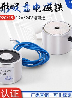 公斤15力6V   吸盘/吸 12V 电磁吸盘-P20直流电磁铁24VE1Z2.5DCY