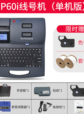 硕方TP60i 6g6i线号机号码管打号机线缆打印机套管印字机热缩管打