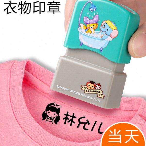 印章口罩自动校服贴儿童可爱宝宝幼儿园按压式姓名印章定制章签名