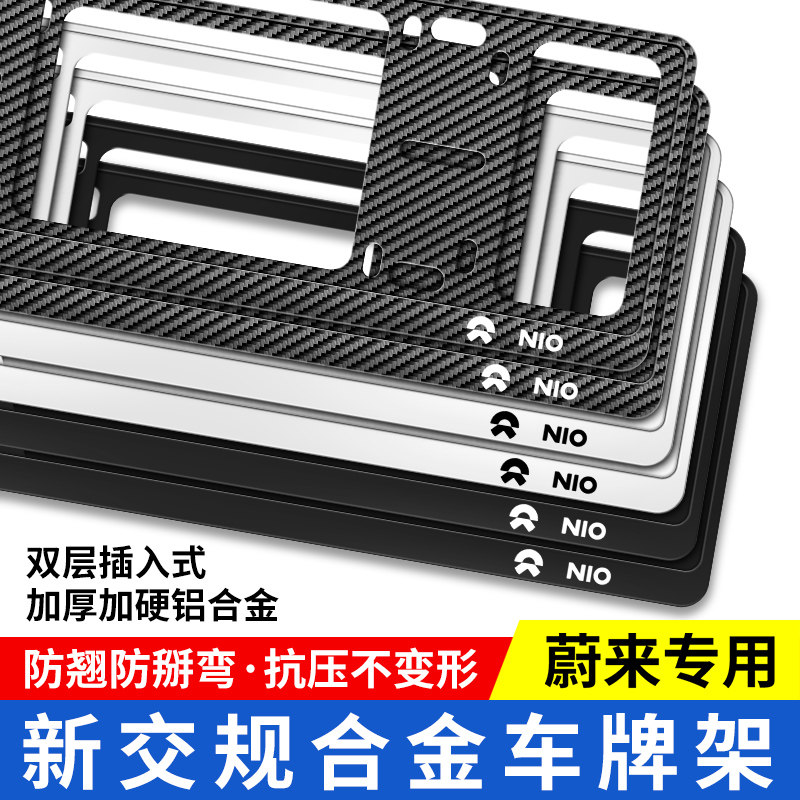 蔚来车牌边框ES6/ET5/ET7/EC6/EC7新能源汽车牌照框车牌架保护框