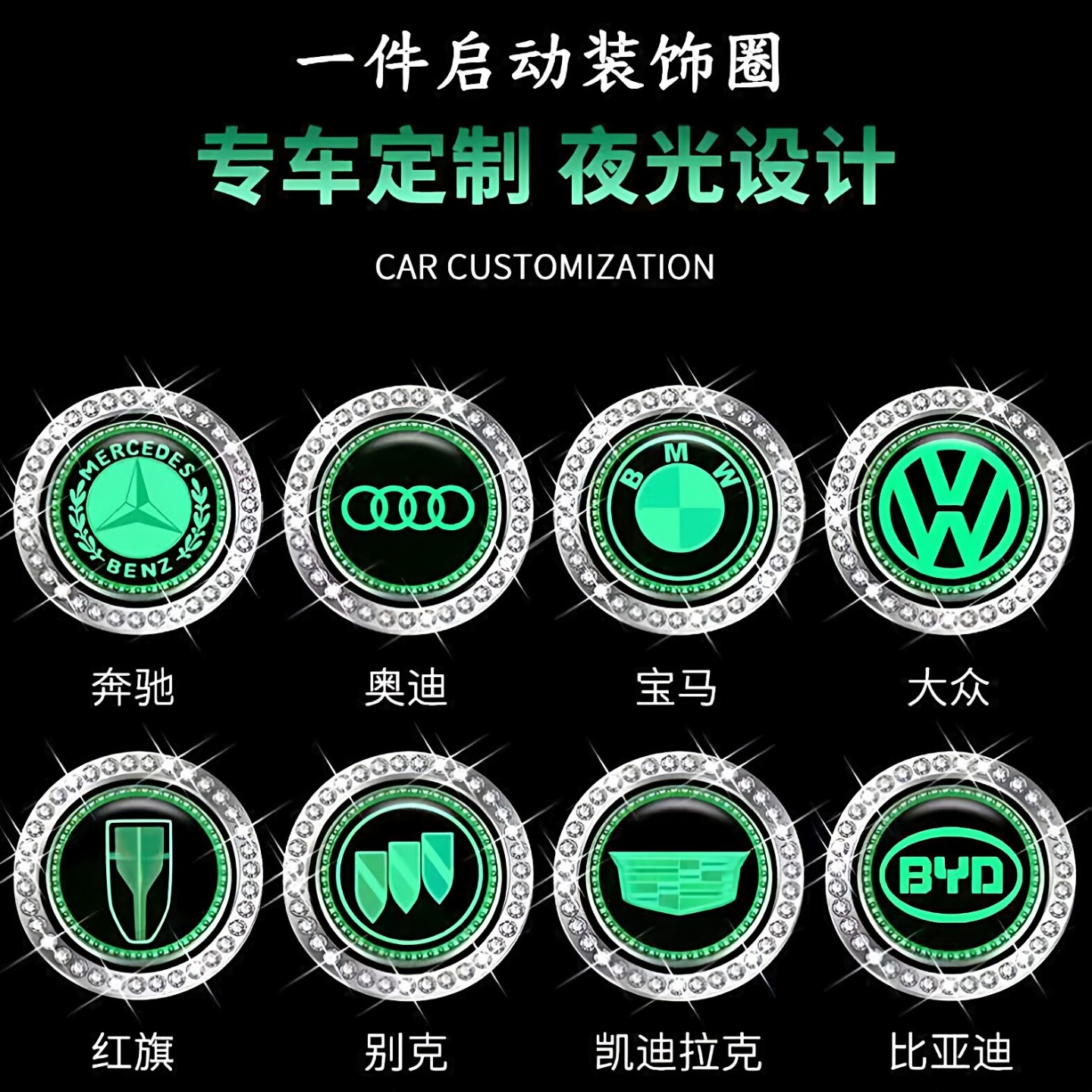 汽车改装带钻一键启动装饰贴钥匙孔开关点火圈内饰黏贴用品防刮贴