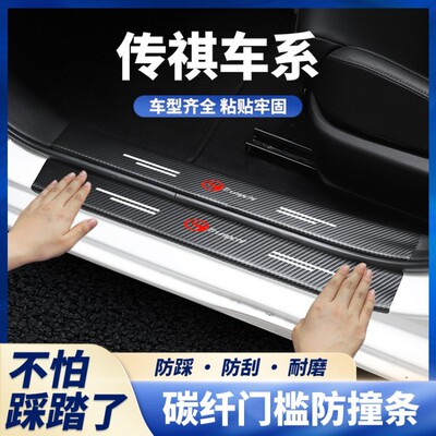 传祺GS4 GS5 GA6 GM8 M8 M6pro GS8 GS3门槛条防踩贴后备箱防护条