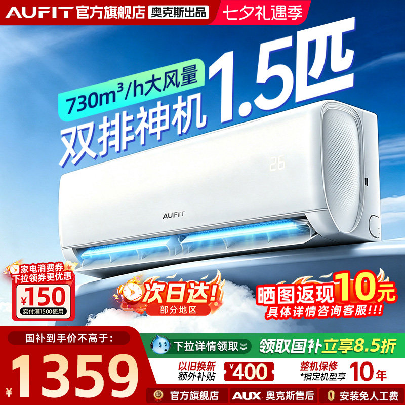 一级变频奥克斯1.5匹空调 1100.75元 - 86线报