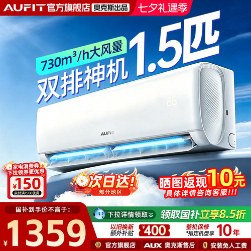 AUFIT空调奥克斯出品1.5匹挂机