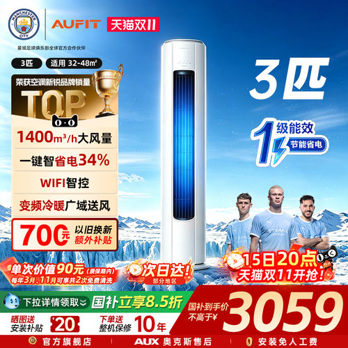 AUFIT空调奥克斯出品3匹