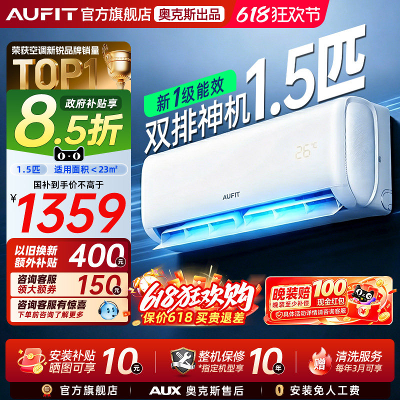 AUFIT空调奥克斯出品1.5匹