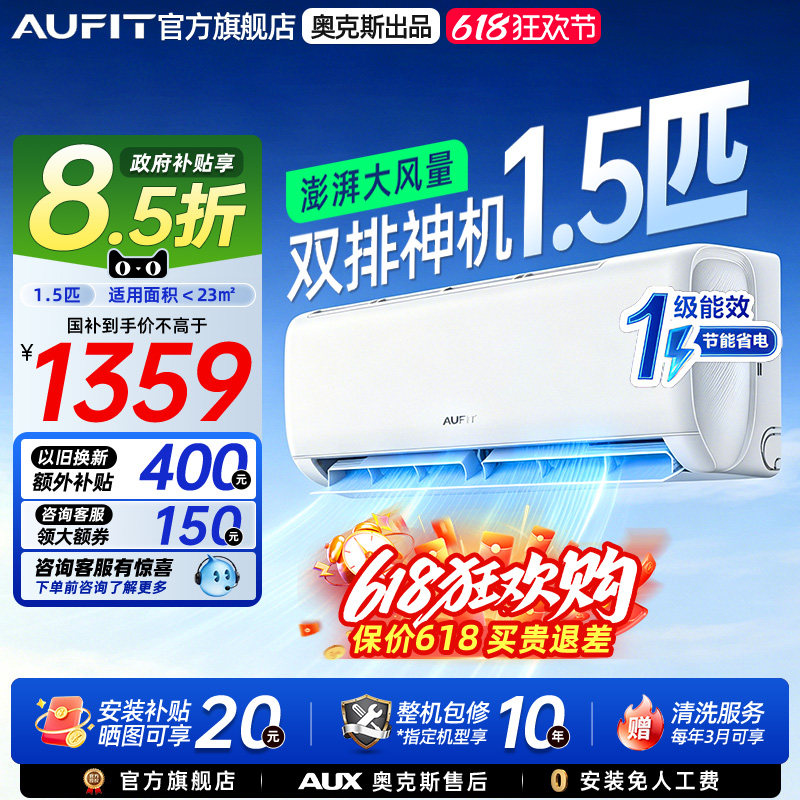 AUFIT奥克斯出品空调1.5匹