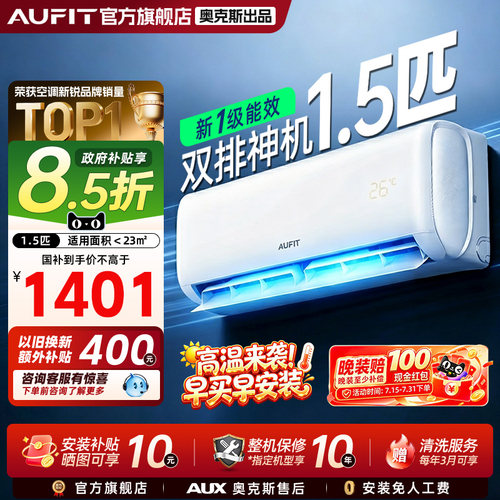 AUFIT空调奥克斯出品1.5匹