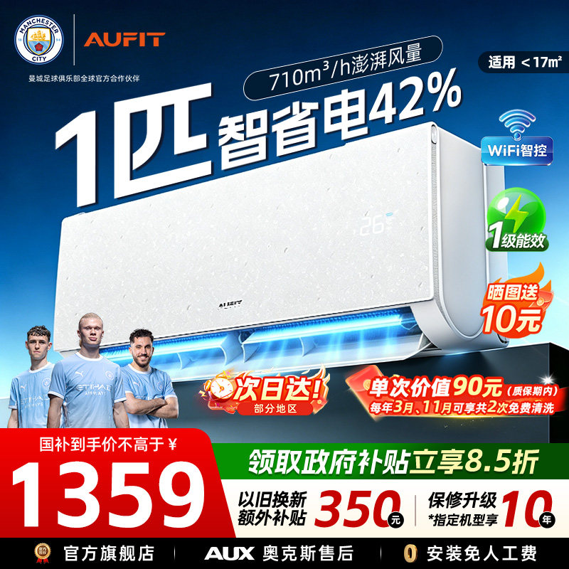 奥克斯出品AUFIT空调一级能效图片