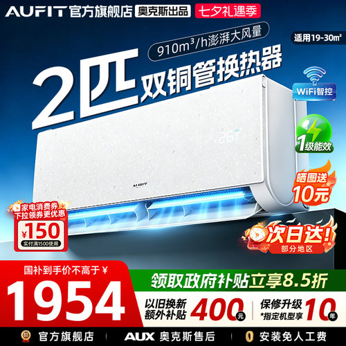 奥克斯出品2匹新一级能效