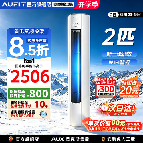 AUFIT空调奥克斯出品2匹立式柜机