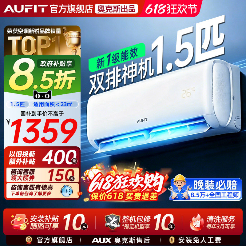 AUFIT空调奥克斯出品1.5匹