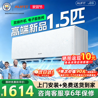 AUFIT空调奥克斯出品1.5匹神器