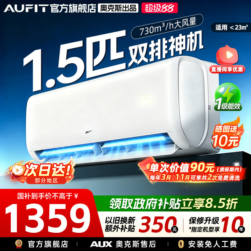 AUFIT空调奥克斯出品1.5匹图片