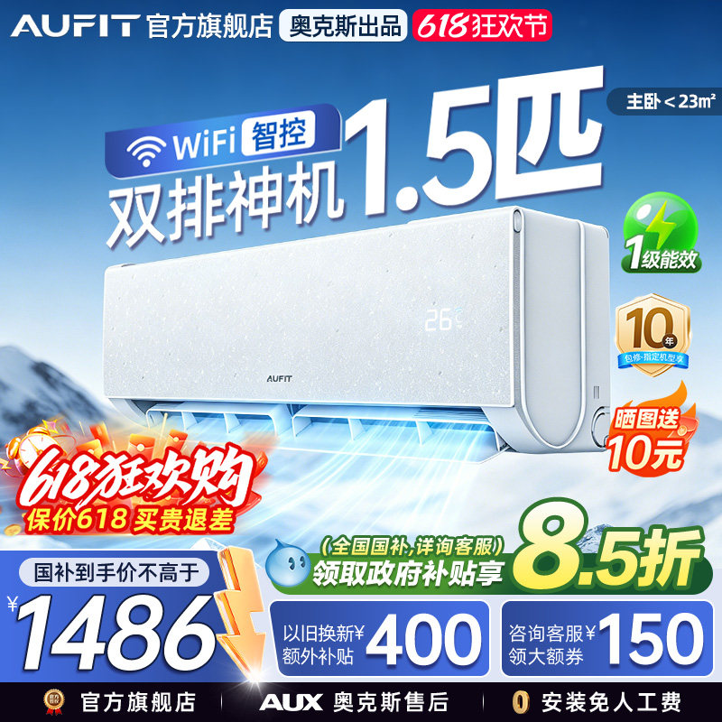 AUFIT空调奥克斯出品1.5匹