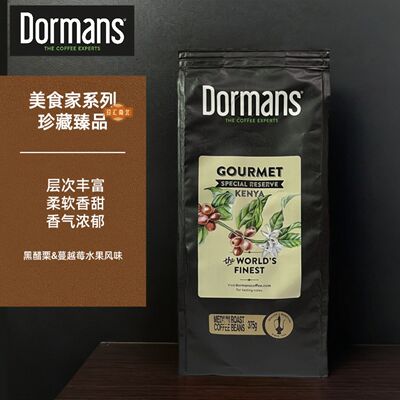 现货 Dormans 美食家系列 肯尼亚咖啡纯正 高端正品原装进口 375g