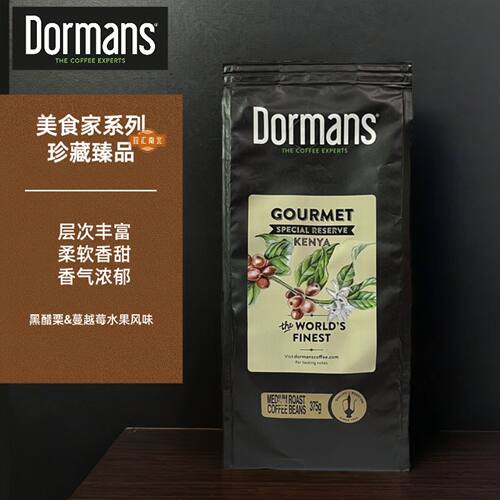 现货 Dormans 美食家系列 肯尼亚咖啡纯正 高端正品原装进口 375g
