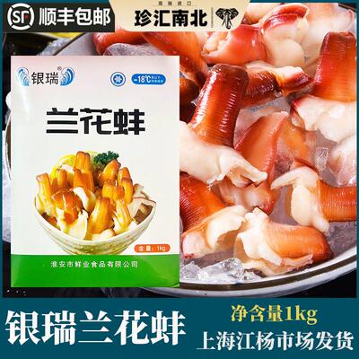 银瑞兰花蚌1KG冰山蚌象拔蚌北极贝裙边刺身即食日式寿司料理食材