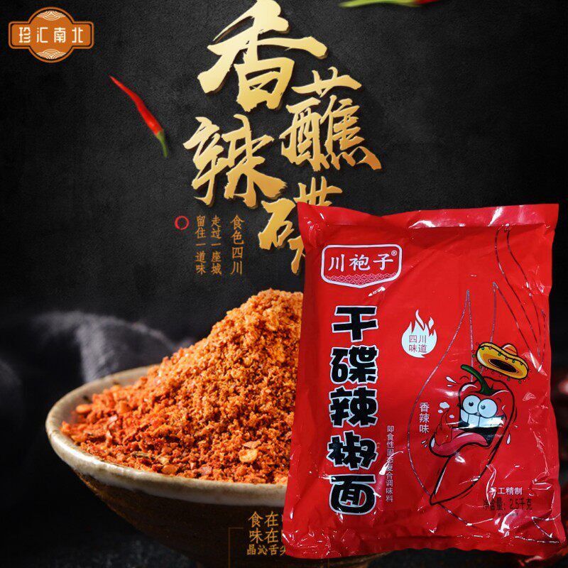 促销川袍子干碟辣椒面 面 蘸料 卤菜火锅串串烧烤羊腿撒料2500克