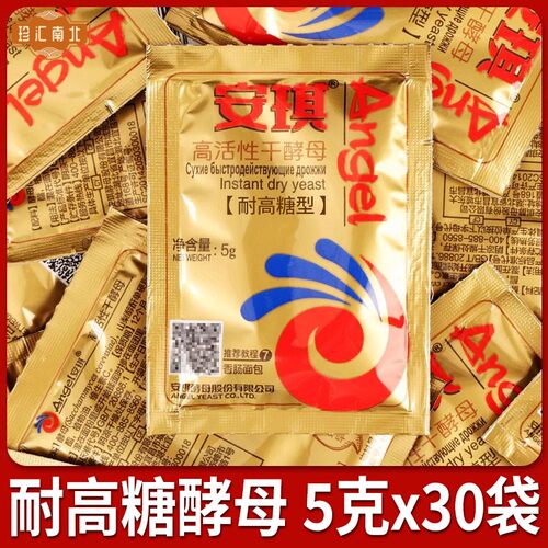 安琪耐高糖酵母粉5g家用高活性干酵粉发面 面烘焙面 面包专用原料