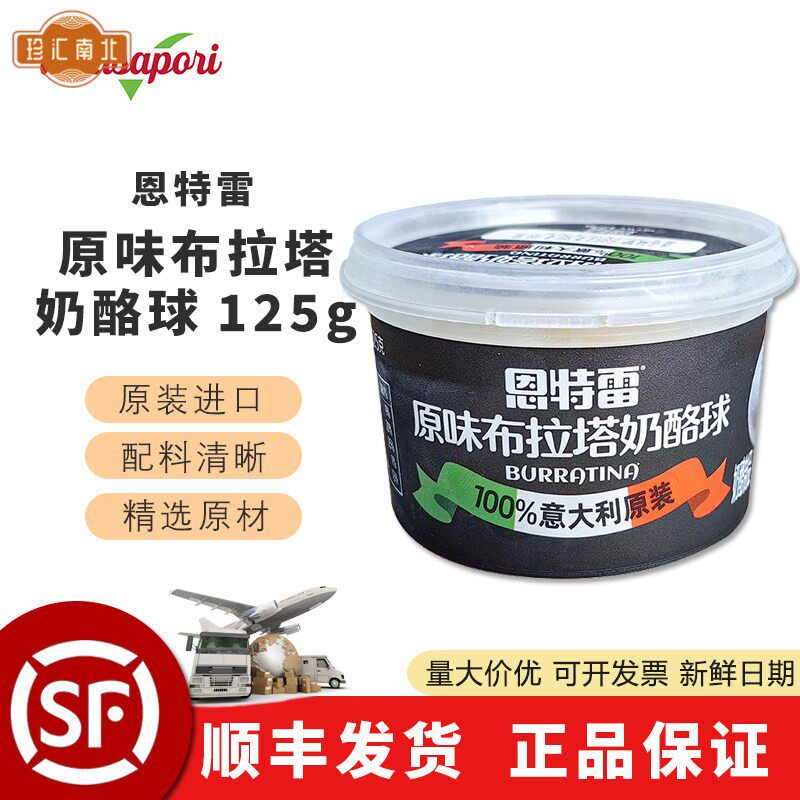 意大利恩特雷奶酪马苏里拉芝士球 burrata布拉塔奶酪奶包子 125g