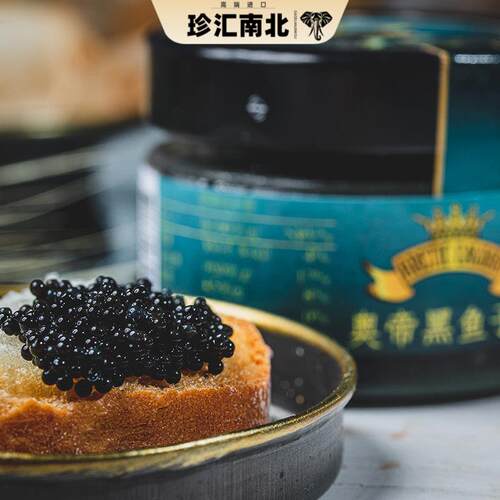 奥帝黑鱼子酱商用瑞典鱼籽酱用日韩寿司料理烘焙材料即食专用食材