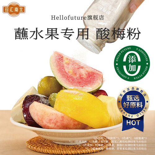 正宗酸梅粉沾水果广西陈皮话梅甘梅拌青芒果甘草辣椒盐梅子酸野