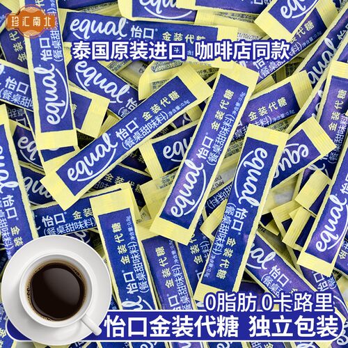 泰国进口怡口金装代糖独立0.8g*100条0卡0糖0脂赤藓糖醇咖啡伴侣